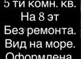 Продается 5 комнатная квартира дранда