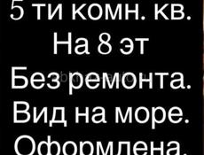 Продается 5 комнатная квартира дранда