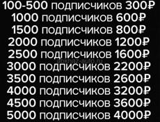 Продаю подписчиков в инстаграме !!