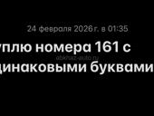 Куплю 161 с одинаковыми буквами