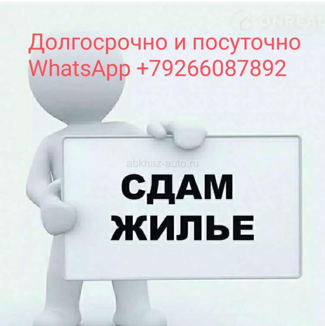 Сдам посуточно 