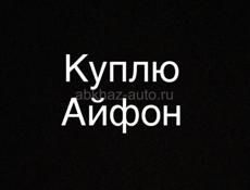 Куплю айфон 10 или 11
