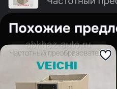 Продам ЧАСТОТНЫЙ ПРЕОБРАЗОВАТЕЛЬ. 