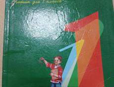 Срочно нужна книга русский язык 1 класс 