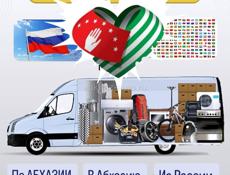 Грузоперевозки из России в Абхазию и по АБХАЗИИ 