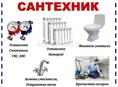 Сантехника 