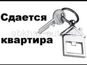 Сдаю квартиру 