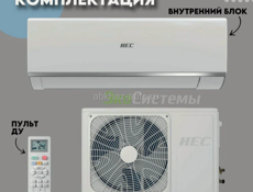Кондиционер HEC