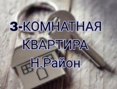 3-комнатная квартира