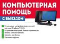 Компьютерная помощь