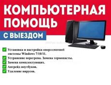 Компьютерная помощь