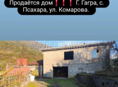 Продам дом 