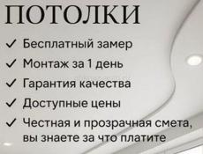 Лучшие цены НАТЯЖНЫЕ ПОТОЛКИ 