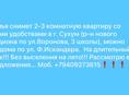 Сниму 2-3 комнатную квартиру ДЛИТЕЛЬНО!!!
