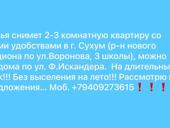 Сниму 2-3 комнатную квартиру ДЛИТЕЛЬНО!!!