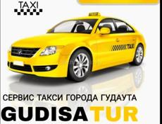 Сервис Такси Гудиса тур предоставляет свои услуги такси в городе Гудаута