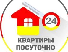 Сдается посуточно