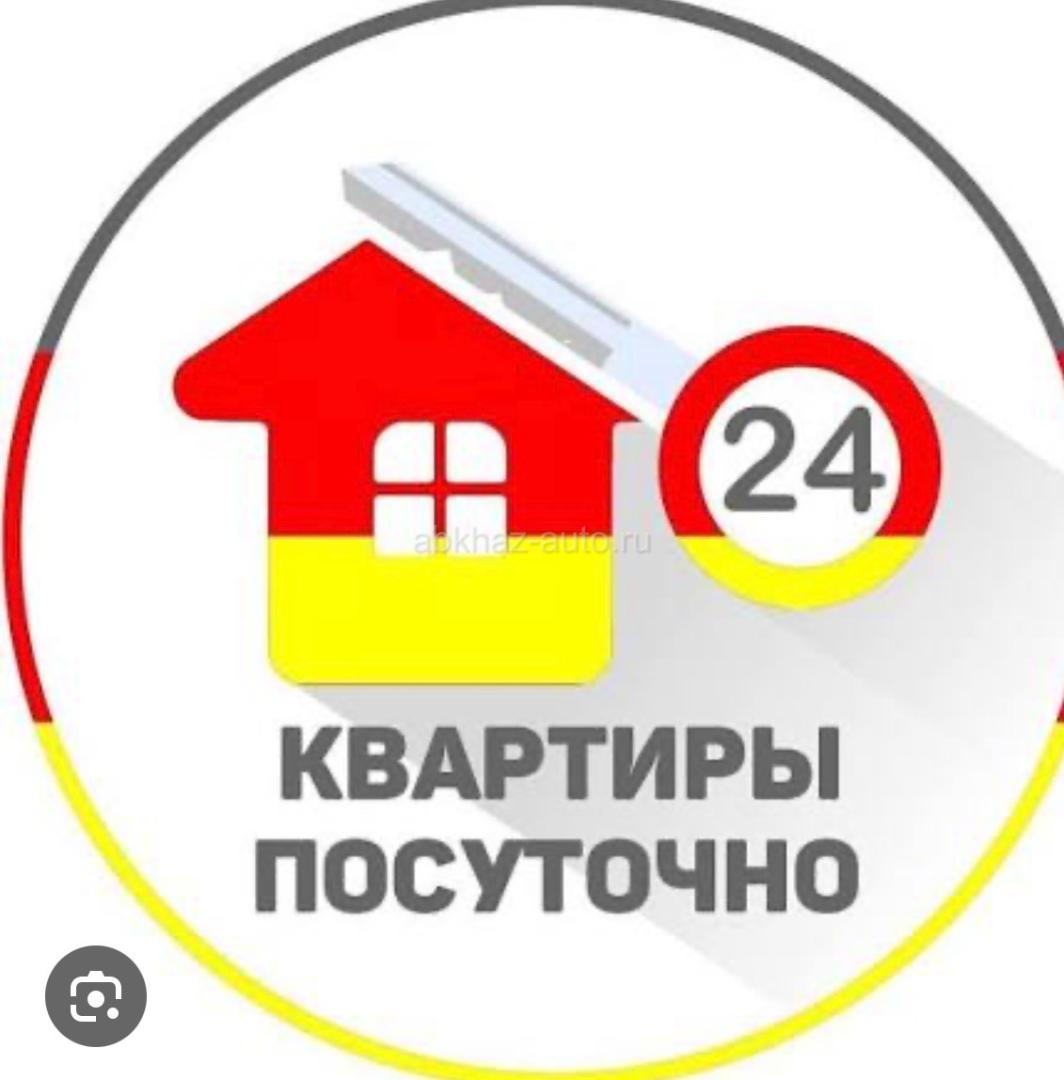 Сдается посуточно