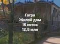 Гагра, дом, 16 соток, 12,5 млн