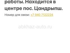 Сдам кафе в Цандрипше 