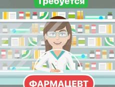 Фармацевт 