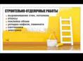 Ремонт квартир 