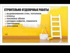 Ремонт квартир 
