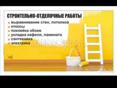 Ремонт квартир 