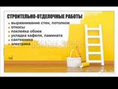Ремонт квартир 