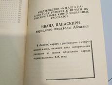 1983г Абхазские сказки 