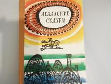 1983г Абхазские сказки 