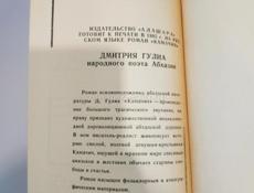 1983г Абхазские сказки 