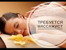 Требуется массажист 