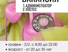 Вакансия: 1. АДМИНИСТРАТОР САЛОНА КРАСОТЫ VERONA 2. ⁠ХОСТЕС 
