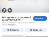 Рулевая рейка на BMW 90