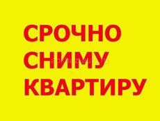 Срочно сниму квартиру 