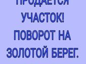 Участок по трассе