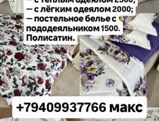 Постельное белье Евро