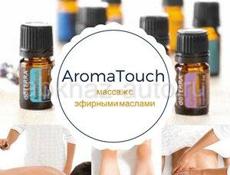 Арома-тач массаж лица и тела 