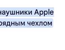 Срочно, наушники, в отличном состоянии 