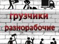 Ищу работу,разнаробочие 
