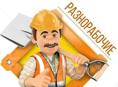 Ищу работу, разнаробочие 