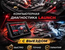 Профессиональная диагностика авто 