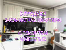 Квартира с ремонтом и мебелью