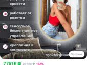 Продам зеркало с подсветкой.НОВОЕ в упаковке