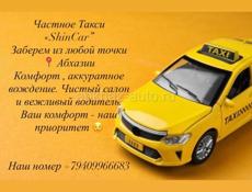 Частное Такси