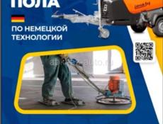 Полусухая стяжка Пола