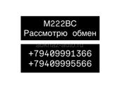 М222ВС