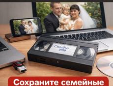 .Сохраните семейные видеокассеты — оцифровка VHS по всей Абхазии