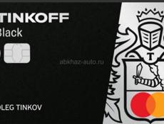 Куплю карту Тинькофф 